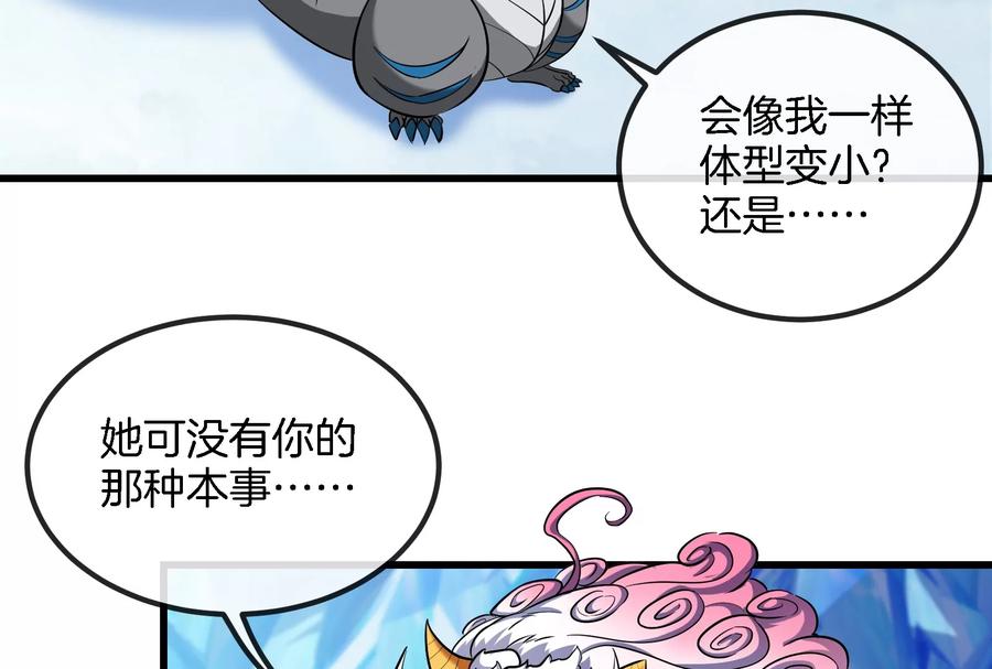 重生为怪兽什么鬼 - 第65话 用生命本源作为代价 - 第44张图