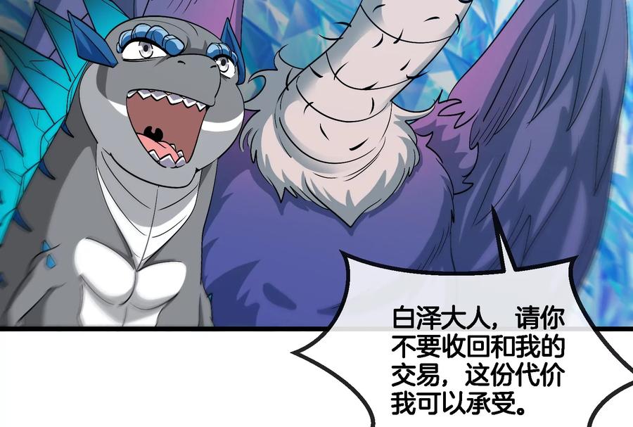 重生为怪兽什么鬼 - 第65话 用生命本源作为代价 - 第65张图