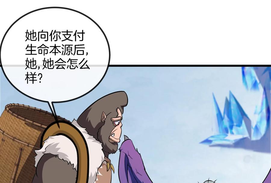 重生为怪兽什么鬼 - 第65话 用生命本源作为代价 - 第42张图