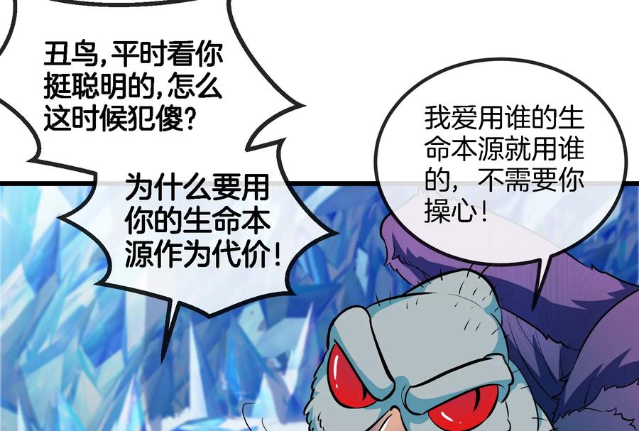 重生为怪兽什么鬼 - 第65话 用生命本源作为代价 - 第48张图