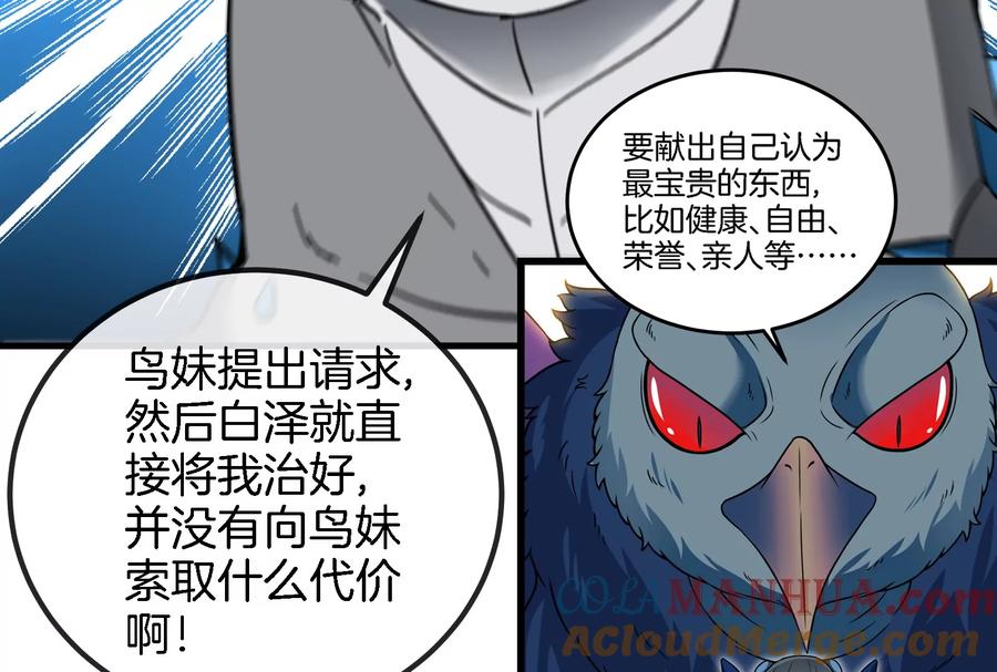 重生为怪兽什么鬼 - 第65话 用生命本源作为代价 - 第31张图