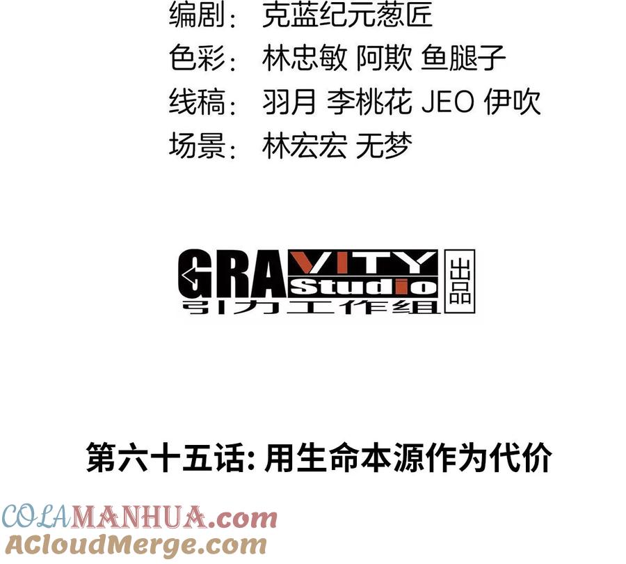 重生为怪兽什么鬼 - 第65话 用生命本源作为代价 - 第4张图