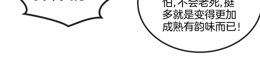 重生为怪兽什么鬼 - 第65话 用生命本源作为代价 - 第50张图