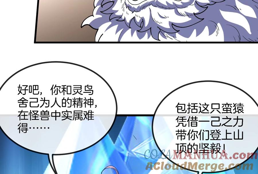 重生为怪兽什么鬼 - 第65话 用生命本源作为代价 - 第61张图