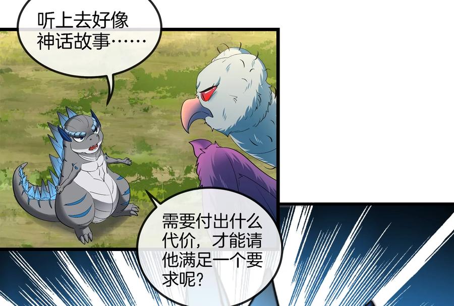 重生为怪兽什么鬼 - 第65话 用生命本源作为代价 - 第29张图