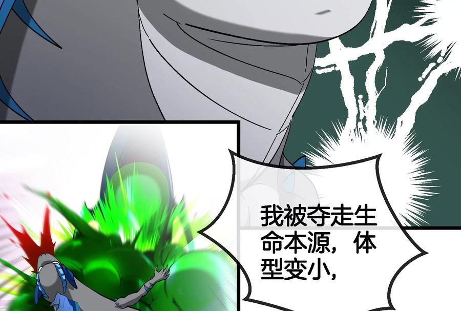 重生为怪兽什么鬼 - 第65话 用生命本源作为代价 - 第39张图