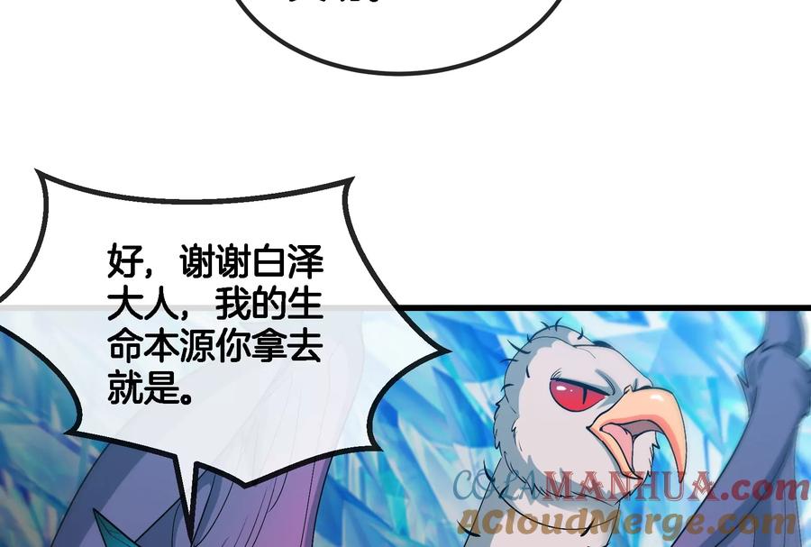 重生为怪兽什么鬼 - 第65话 用生命本源作为代价 - 第64张图