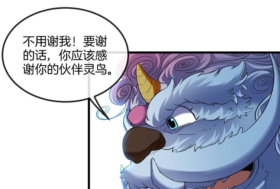 重生为怪兽什么鬼 - 第65话 用生命本源作为代价 - 第24张图