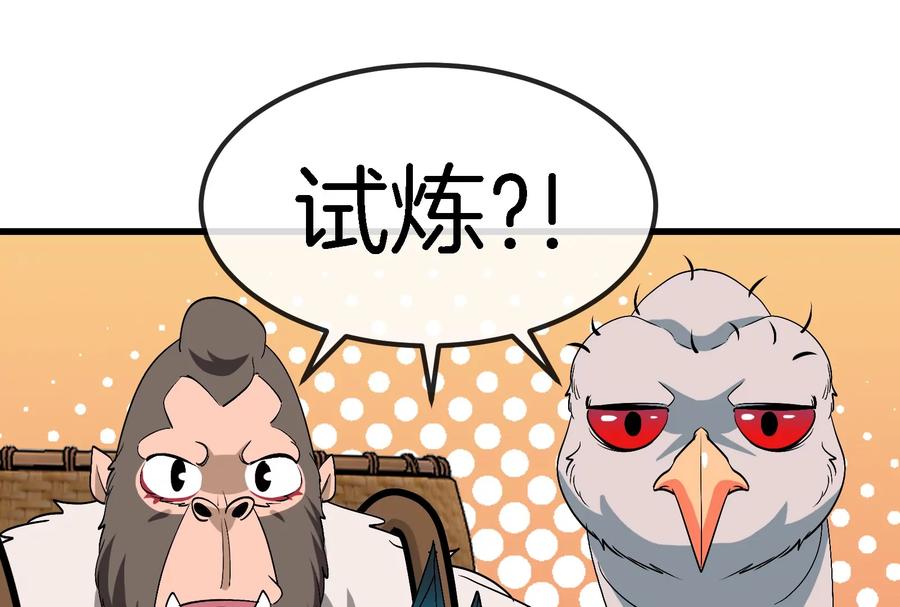 重生为怪兽什么鬼 - 第65话 用生命本源作为代价 - 第69张图