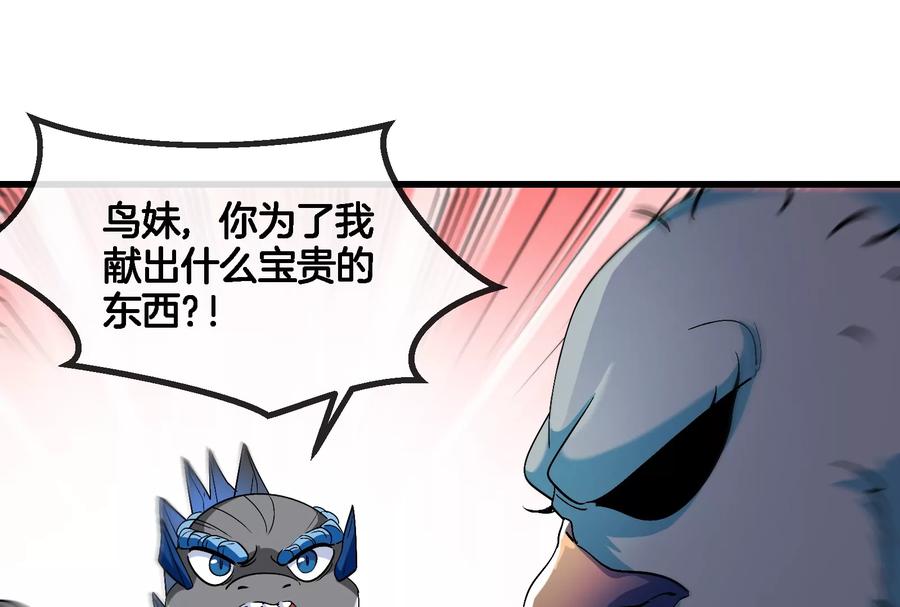 重生为怪兽什么鬼 - 第65话 用生命本源作为代价 - 第33张图