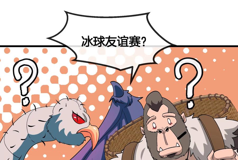 重生为怪兽什么鬼 - 第66话 2米高的小萝莉 - 第6张图