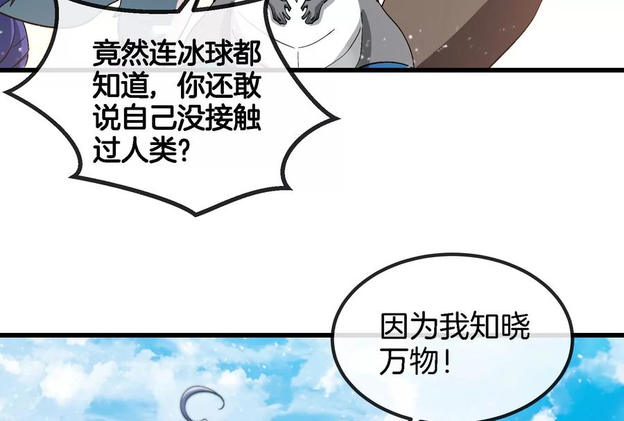 重生为怪兽什么鬼 - 第66话 2米高的小萝莉 - 第8张图