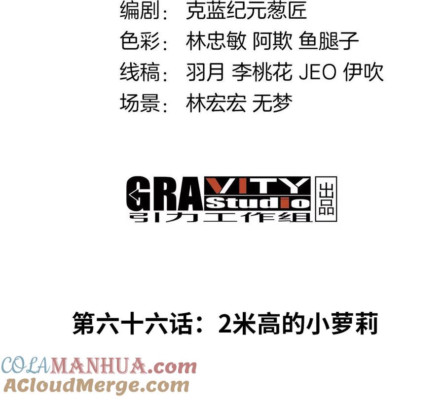 重生为怪兽什么鬼 - 第66话 2米高的小萝莉 - 第4张图