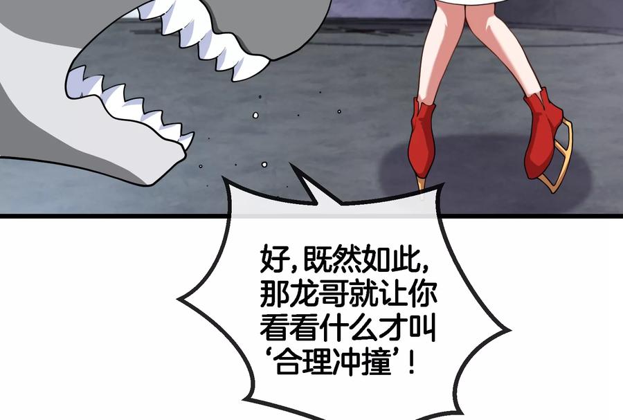 重生为怪兽什么鬼 - 第67话 这都不算犯规？ - 第89张图