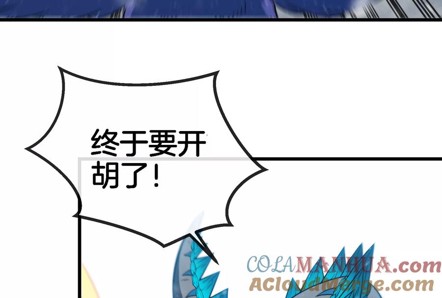 重生为怪兽什么鬼 - 第67话 这都不算犯规？ - 第72张图