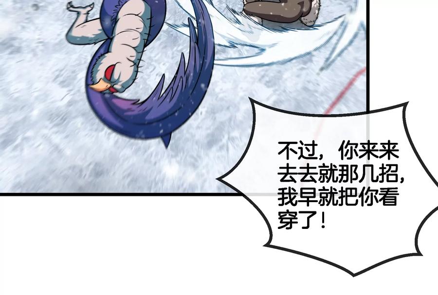 重生为怪兽什么鬼 - 第67话 这都不算犯规？ - 第69张图