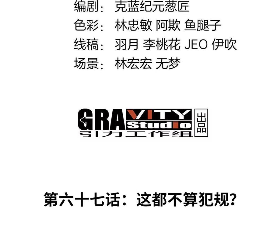 重生为怪兽什么鬼 - 第67话 这都不算犯规？ - 第3张图