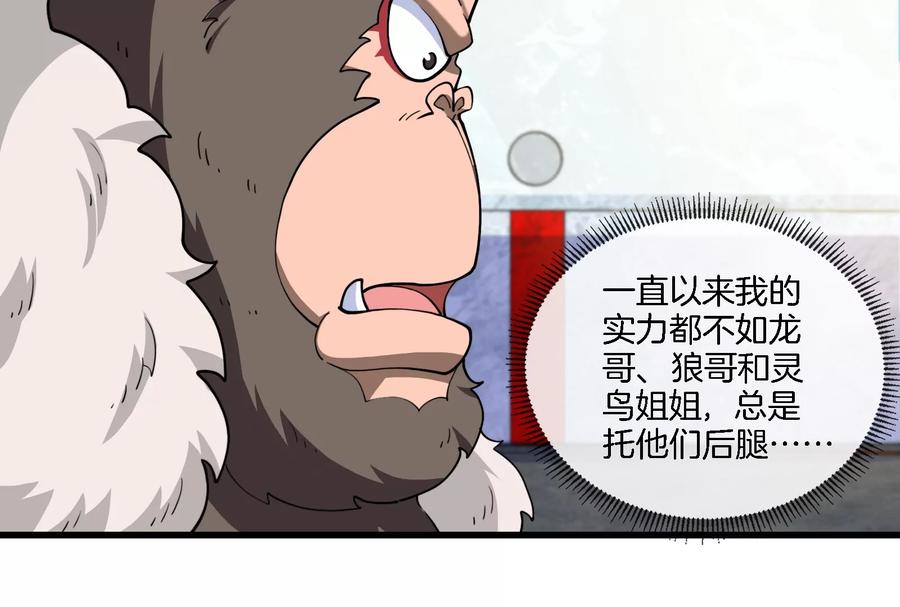 重生为怪兽什么鬼 - 第67话 这都不算犯规？ - 第99张图