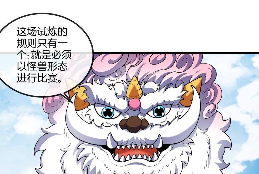 重生为怪兽什么鬼 - 第67话 这都不算犯规？ - 第86张图