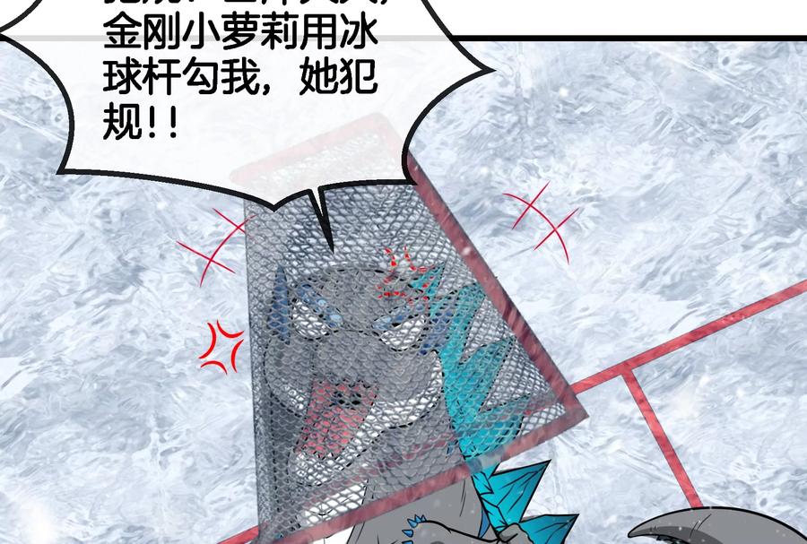 重生为怪兽什么鬼 - 第67话 这都不算犯规？ - 第83张图