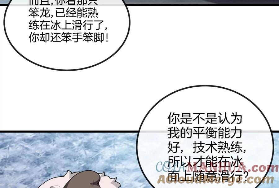 重生为怪兽什么鬼 - 第67话 这都不算犯规？ - 第92张图