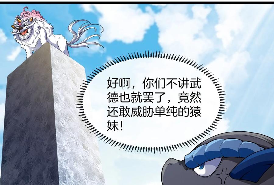 重生为怪兽什么鬼 - 第68话 分身小萝莉 - 第48张图