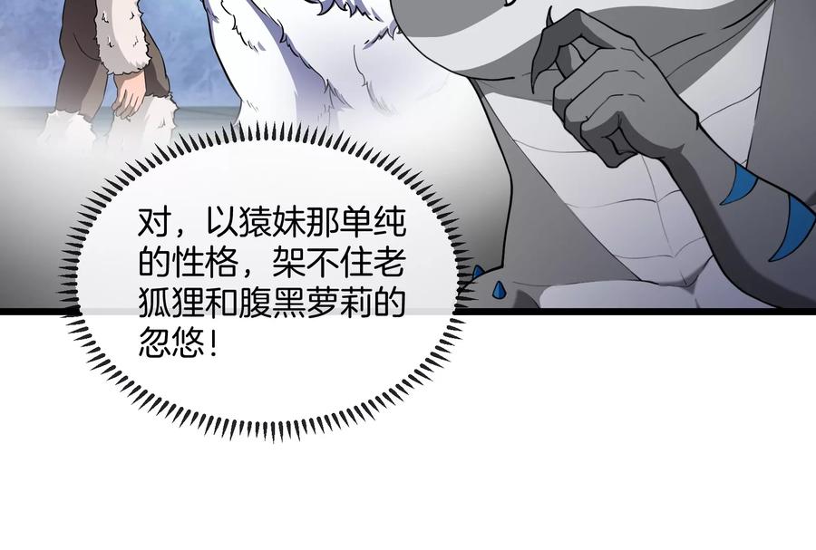 重生为怪兽什么鬼 - 第68话 分身小萝莉 - 第47张图