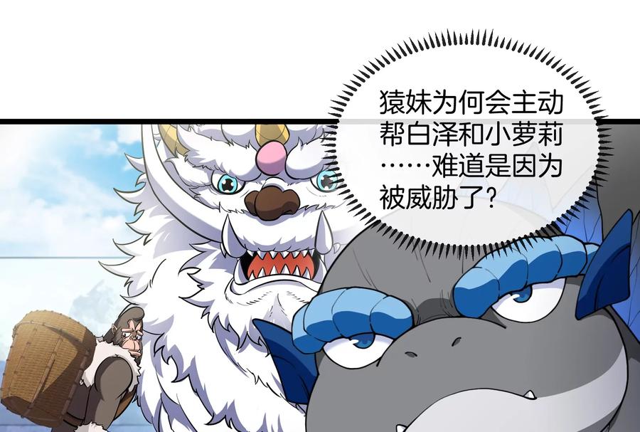 重生为怪兽什么鬼 - 第68话 分身小萝莉 - 第46张图