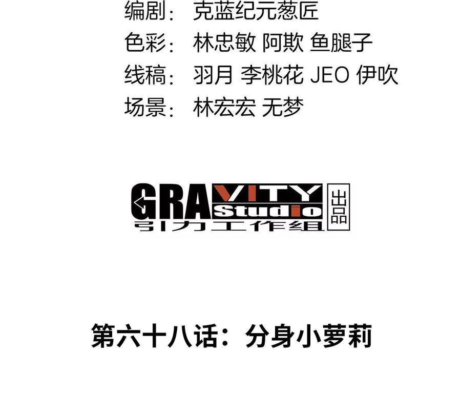 重生为怪兽什么鬼 - 第68话 分身小萝莉 - 第4张图