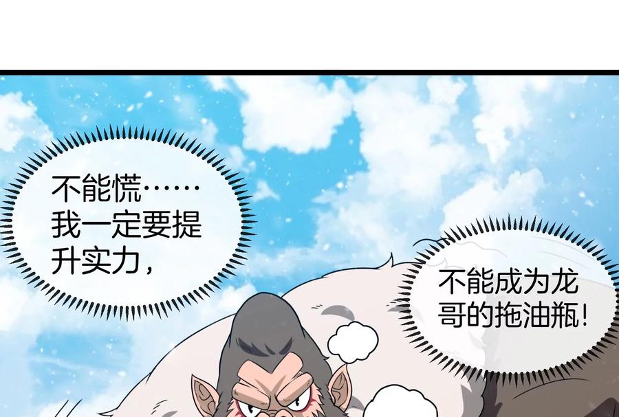 重生为怪兽什么鬼 - 第68话 分身小萝莉 - 第15张图