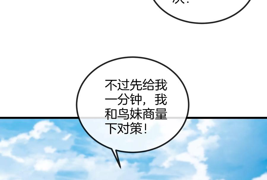 重生为怪兽什么鬼 - 第69话 一局定胜负 - 第28张图