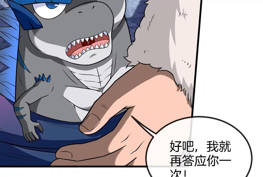 重生为怪兽什么鬼 - 第69话 一局定胜负 - 第27张图