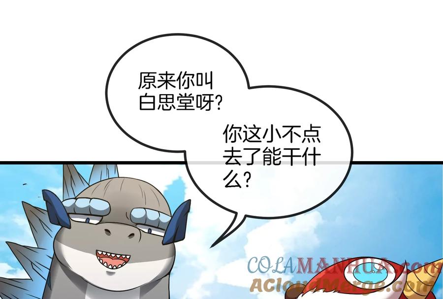 重生为怪兽什么鬼 - 第70话 小萝莉下山 - 第69张图