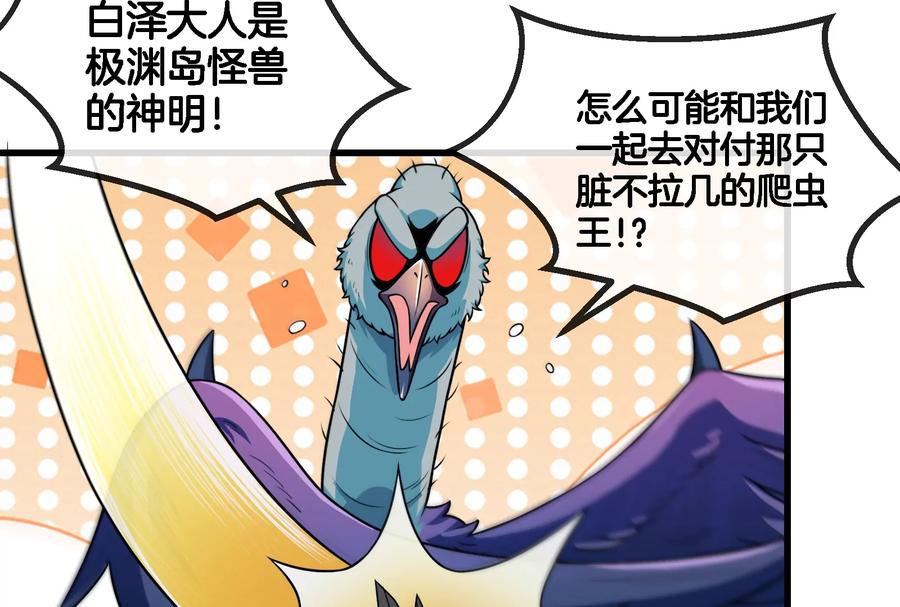 重生为怪兽什么鬼 - 第70话 小萝莉下山 - 第62张图