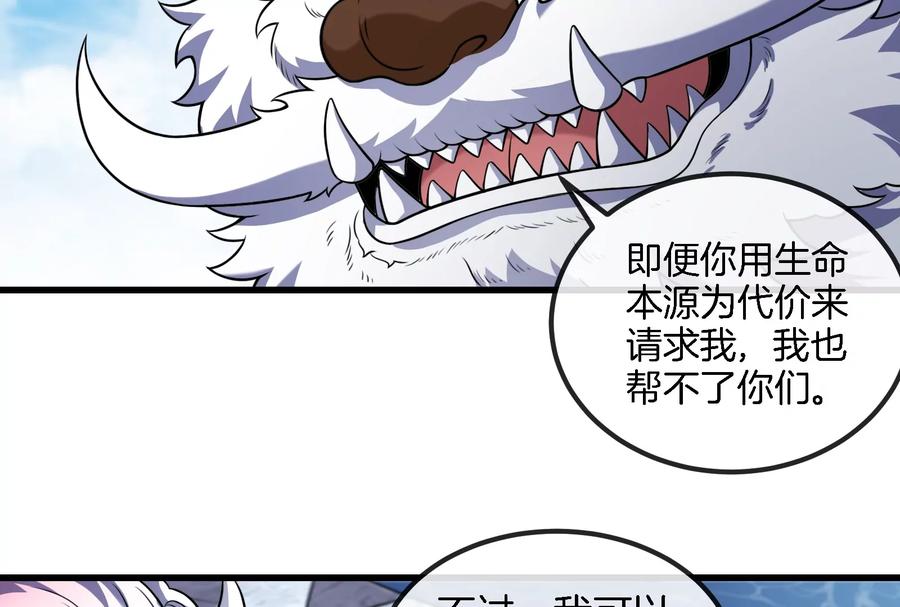 重生为怪兽什么鬼 - 第70话 小萝莉下山 - 第66张图