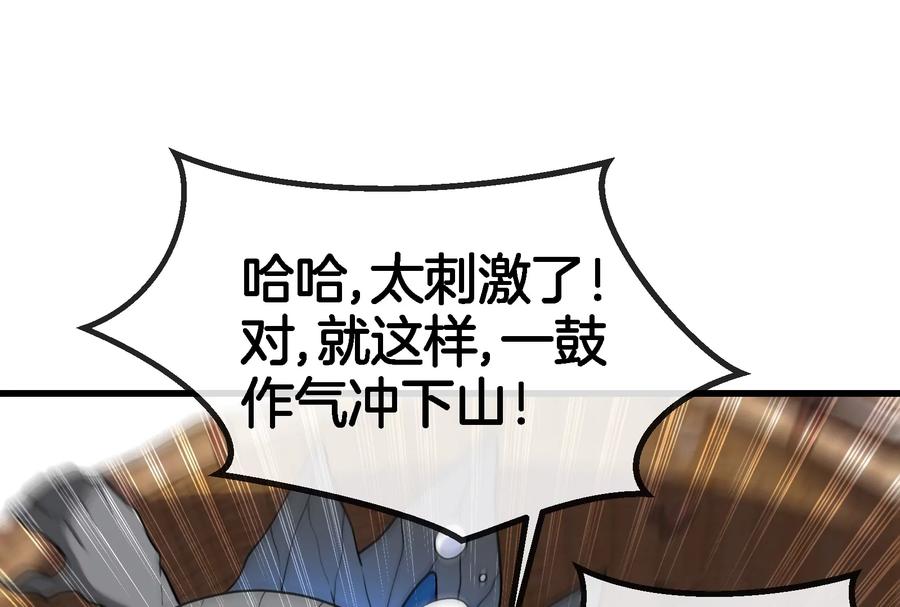 重生为怪兽什么鬼 - 第70话 小萝莉下山 - 第96张图