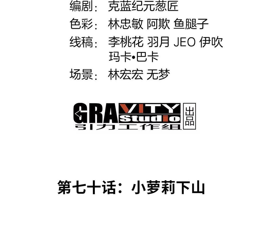 重生为怪兽什么鬼 - 第70话 小萝莉下山 - 第4张图