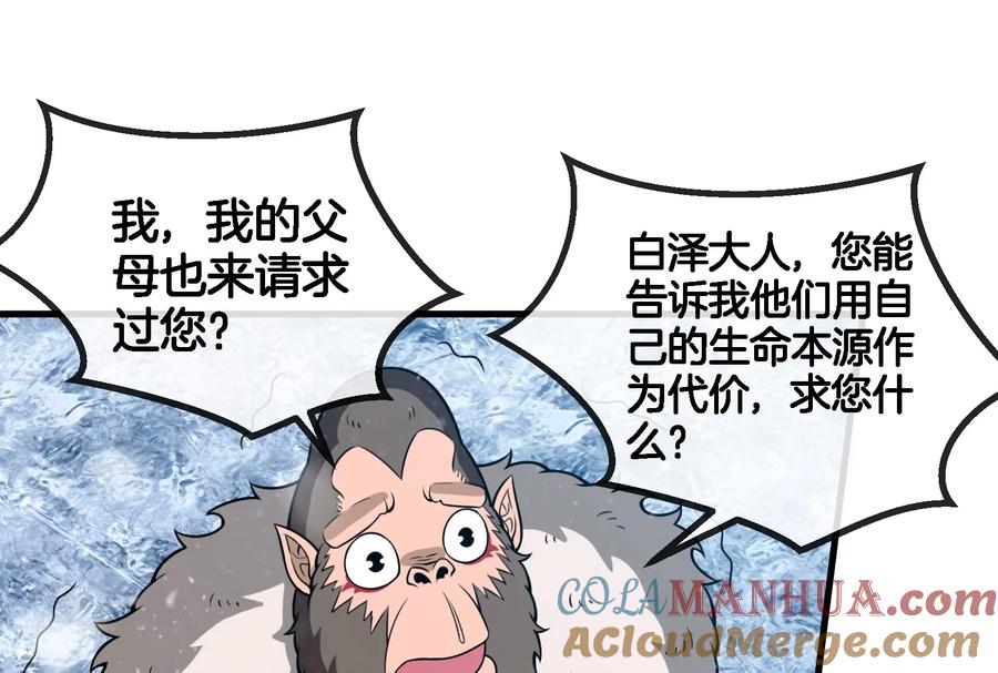 重生为怪兽什么鬼 - 第70话 小萝莉下山 - 第37张图