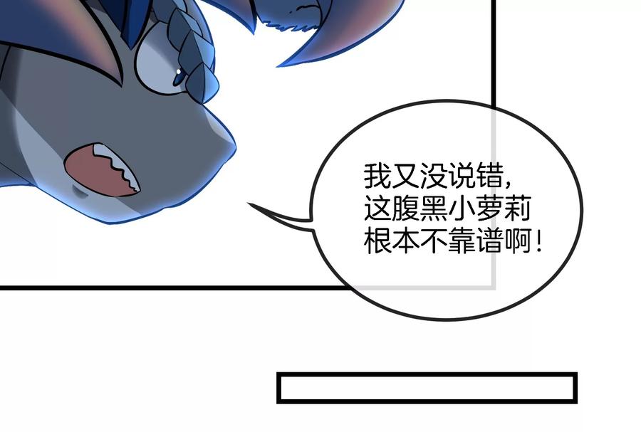 重生为怪兽什么鬼 - 第70话 小萝莉下山 - 第79张图