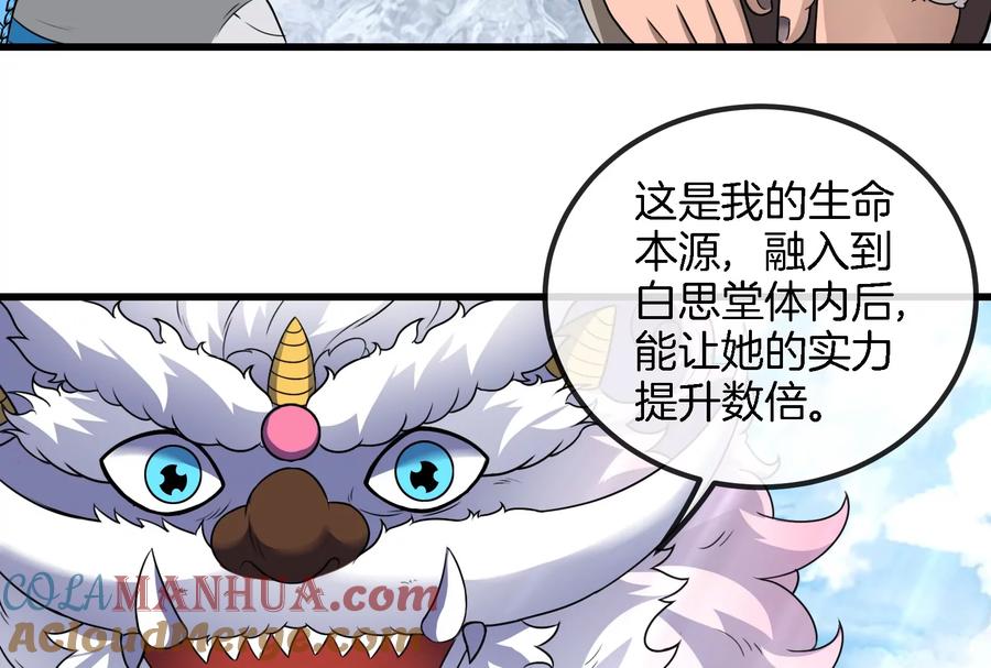 重生为怪兽什么鬼 - 第70话 小萝莉下山 - 第73张图