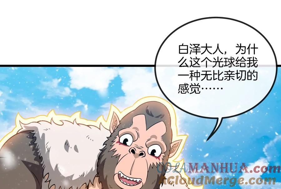 重生为怪兽什么鬼 - 第70话 小萝莉下山 - 第33张图