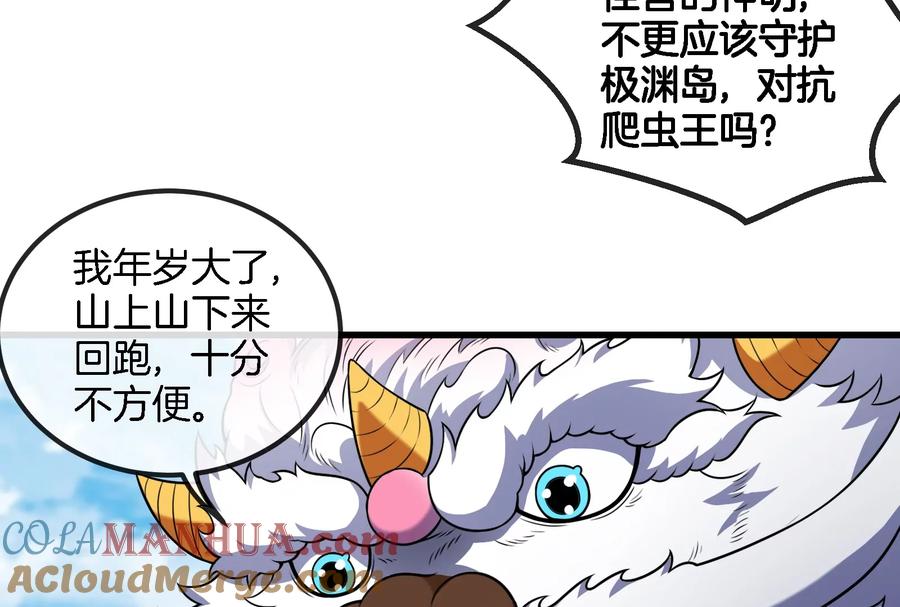 重生为怪兽什么鬼 - 第70话 小萝莉下山 - 第65张图