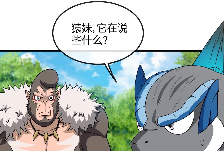 重生为怪兽什么鬼 - 第71话 兵驰狼被俘 - 第28张图