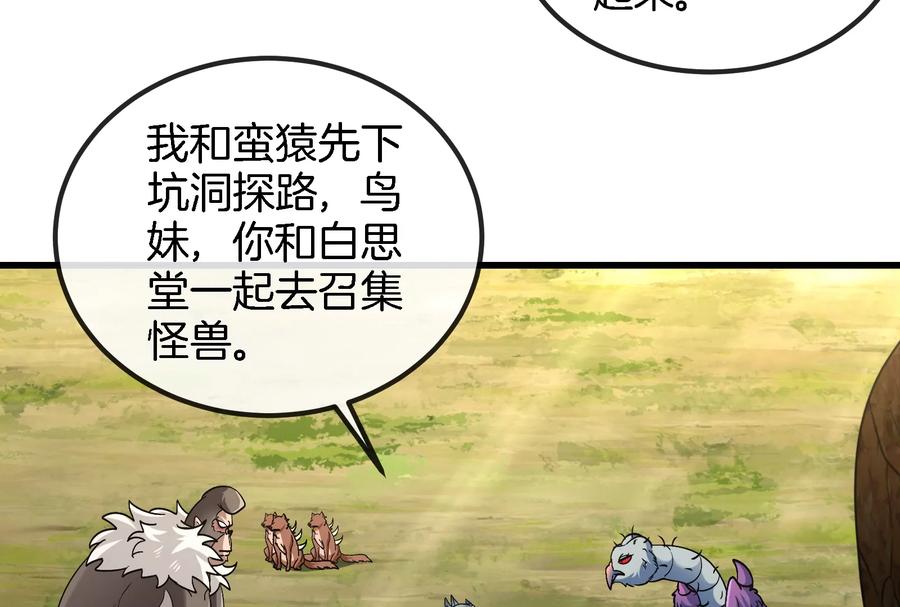 重生为怪兽什么鬼 - 第71话 兵驰狼被俘 - 第74张图