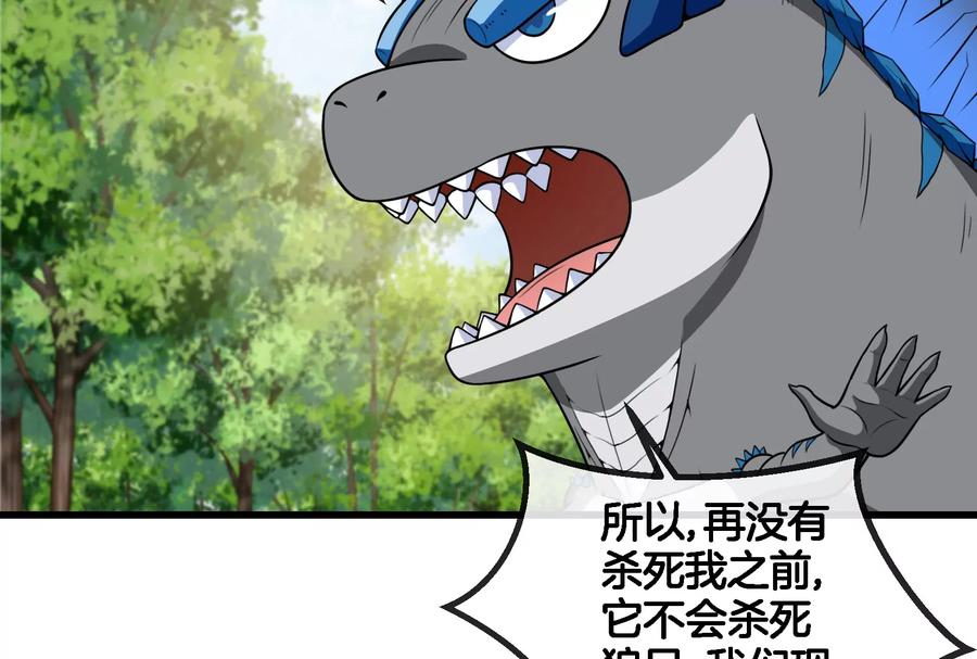 重生为怪兽什么鬼 - 第71话 兵驰狼被俘 - 第47张图