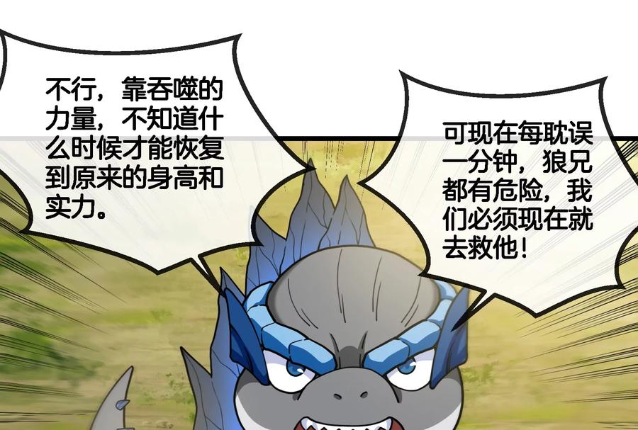 重生为怪兽什么鬼 - 第71话 兵驰狼被俘 - 第51张图