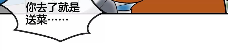 重生为怪兽什么鬼 - 第71话 兵驰狼被俘 - 第86张图