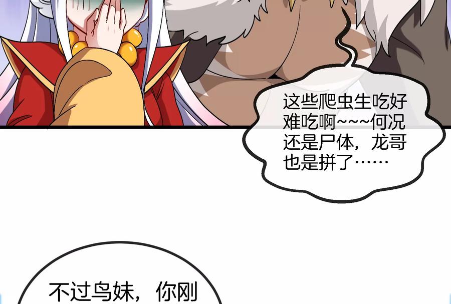 重生为怪兽什么鬼 - 第71话 兵驰狼被俘 - 第64张图