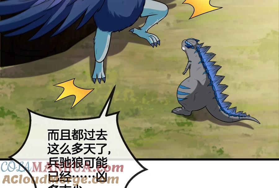 重生为怪兽什么鬼 - 第71话 兵驰狼被俘 - 第45张图