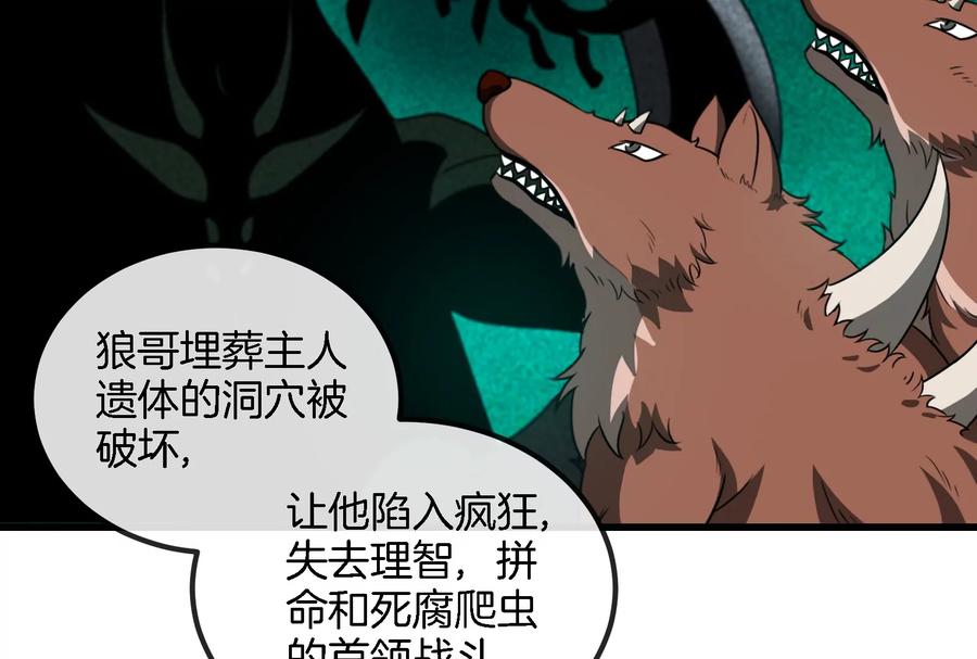 重生为怪兽什么鬼 - 第71话 兵驰狼被俘 - 第34张图